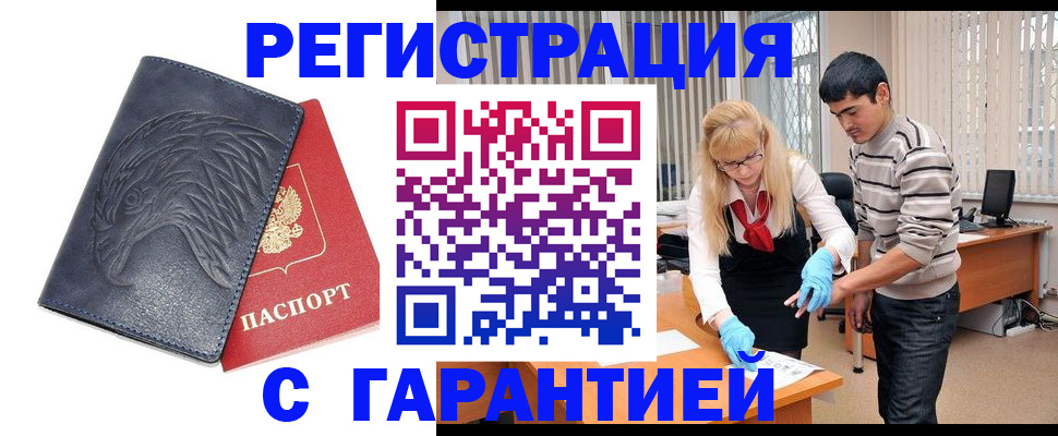 временная регистрация в квартире в Новосибирске