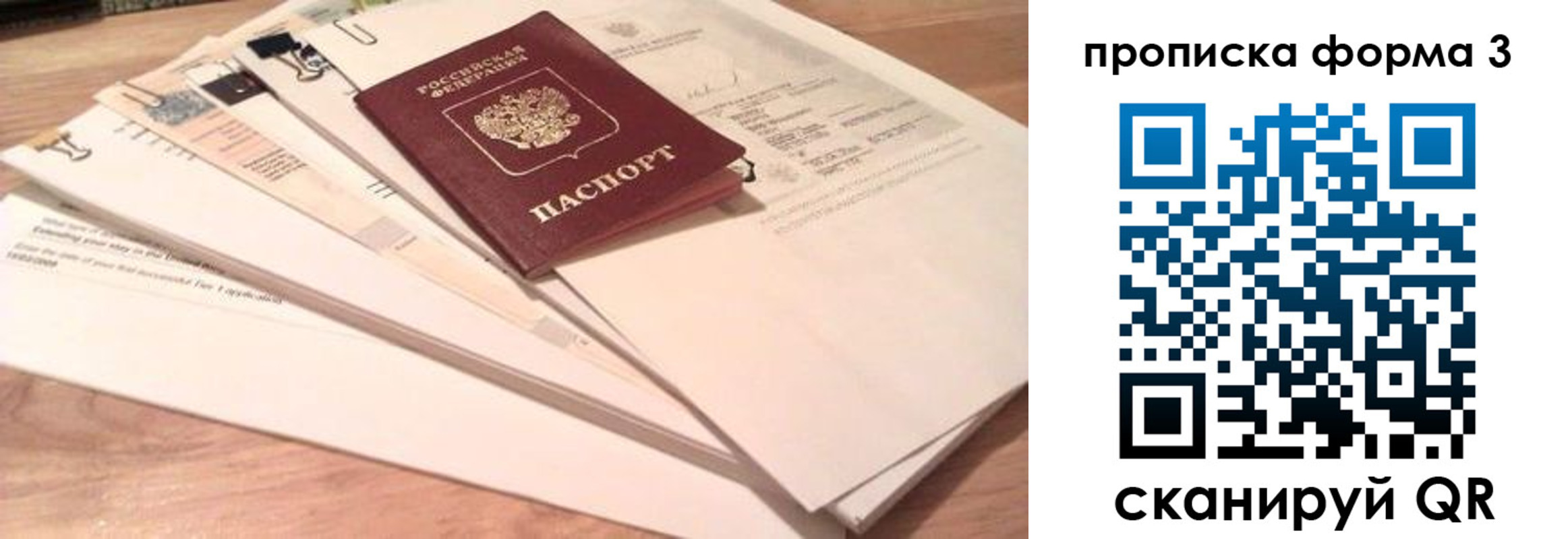 прописка поиск в Новосибирске