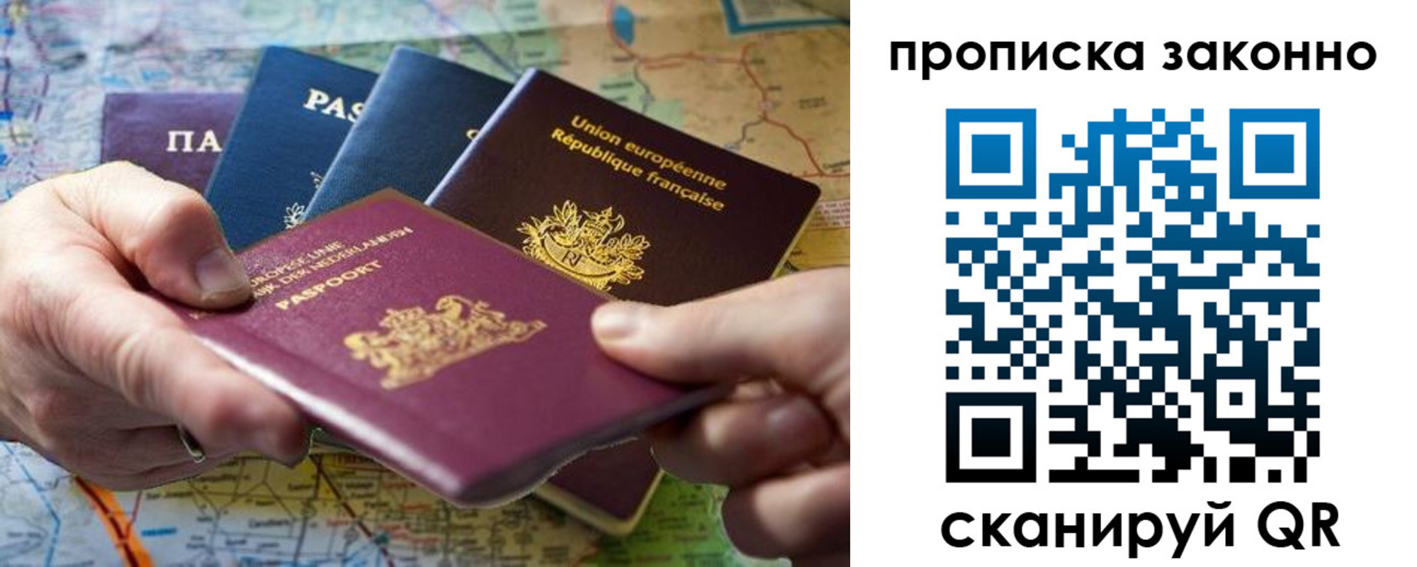 купить прописку в Новосибирске