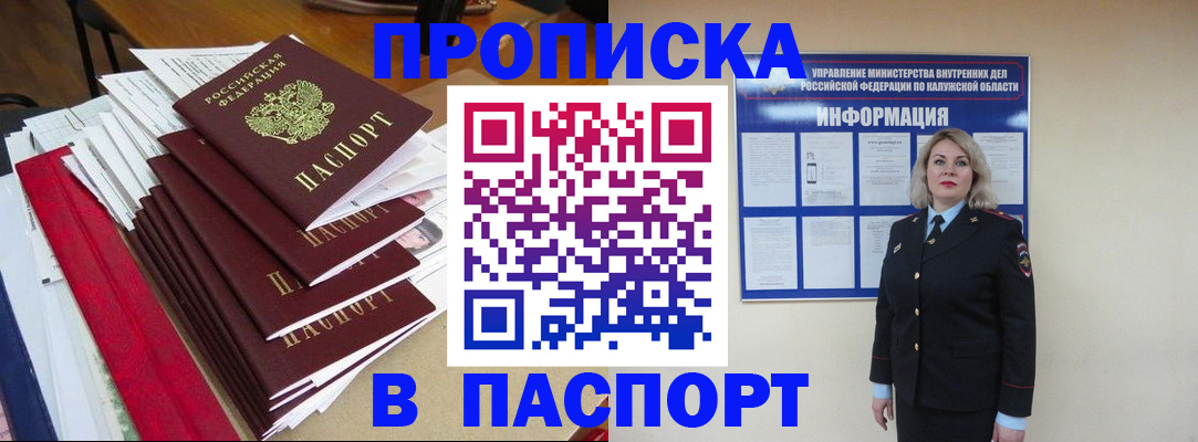 временная регистрация 2025 в Новосибирске