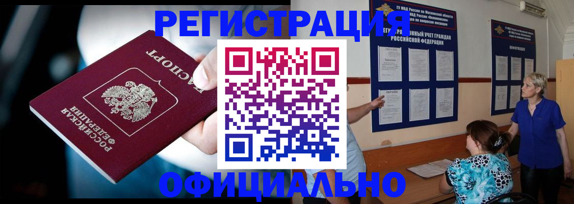 прописка для военкомата в Новосибирске