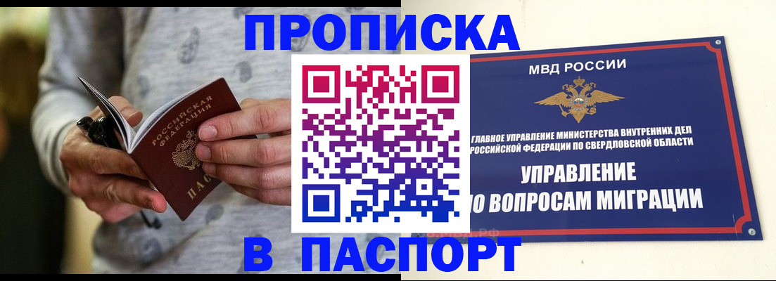 прописка гарантия в Новосибирске