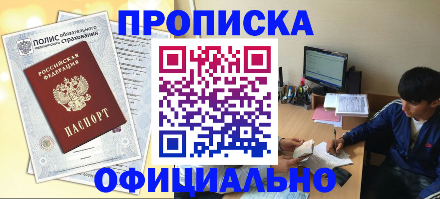временная регистрация адрес в Новосибирске