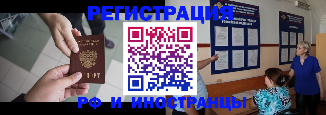 временная регистрация купить в Новосибирске