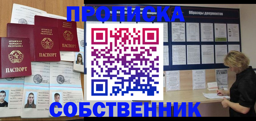 прописка для военкомата в Новосибирске