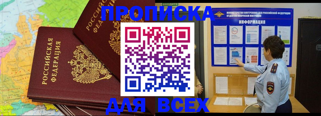найти адрес прописки в Новосибирске