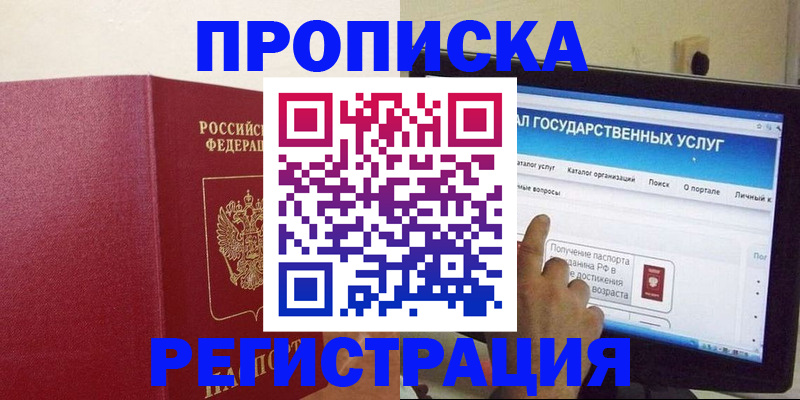 прописка гарантия в Новосибирске