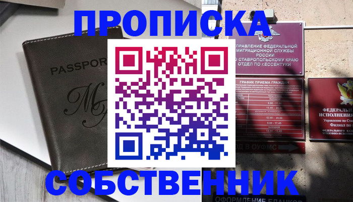 прописка для школы в Новосибирске