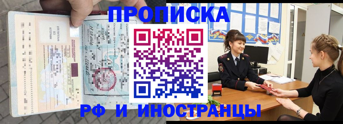 прописка законно в Новосибирске