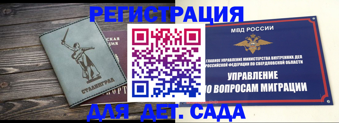 купить прописку в Новосибирске