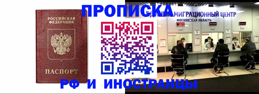 временная регистрация гарантия в Новосибирске