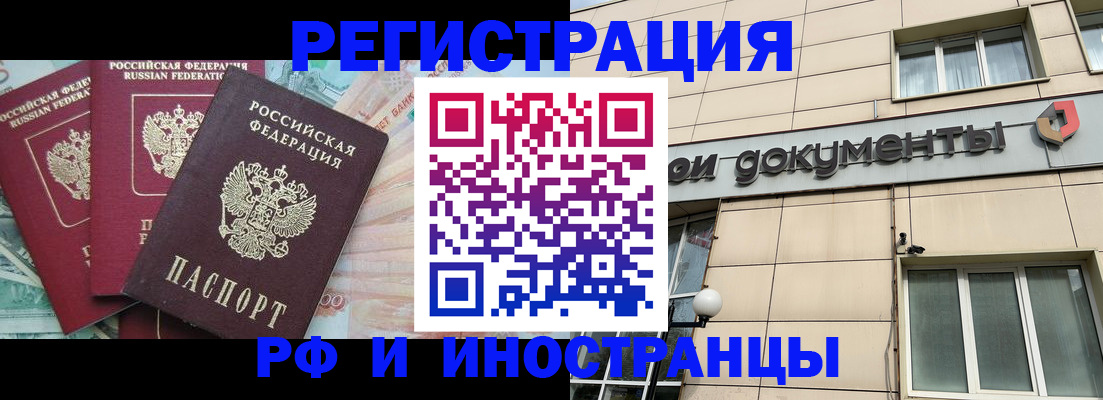 регистрация в Новосибирске