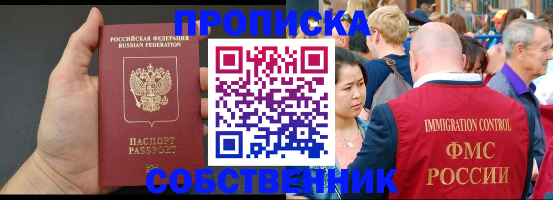прописка для школы в Новосибирске